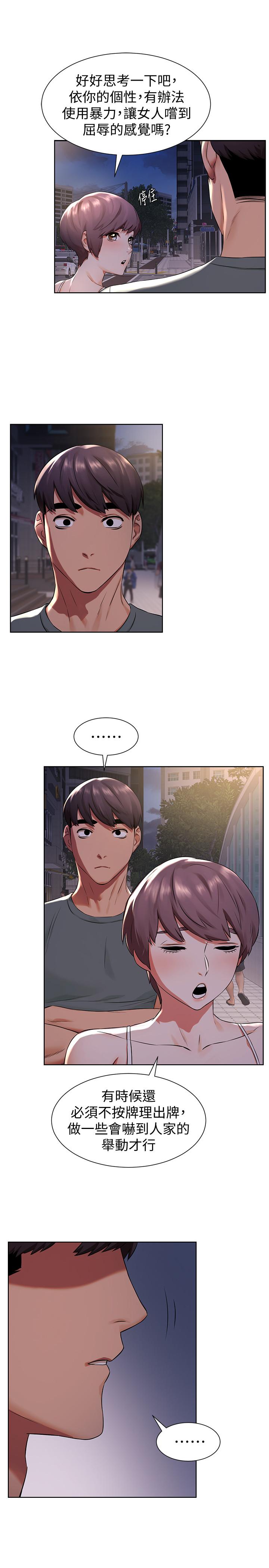 第94話-姐，男的都在看你耶 - 第17.jpg页