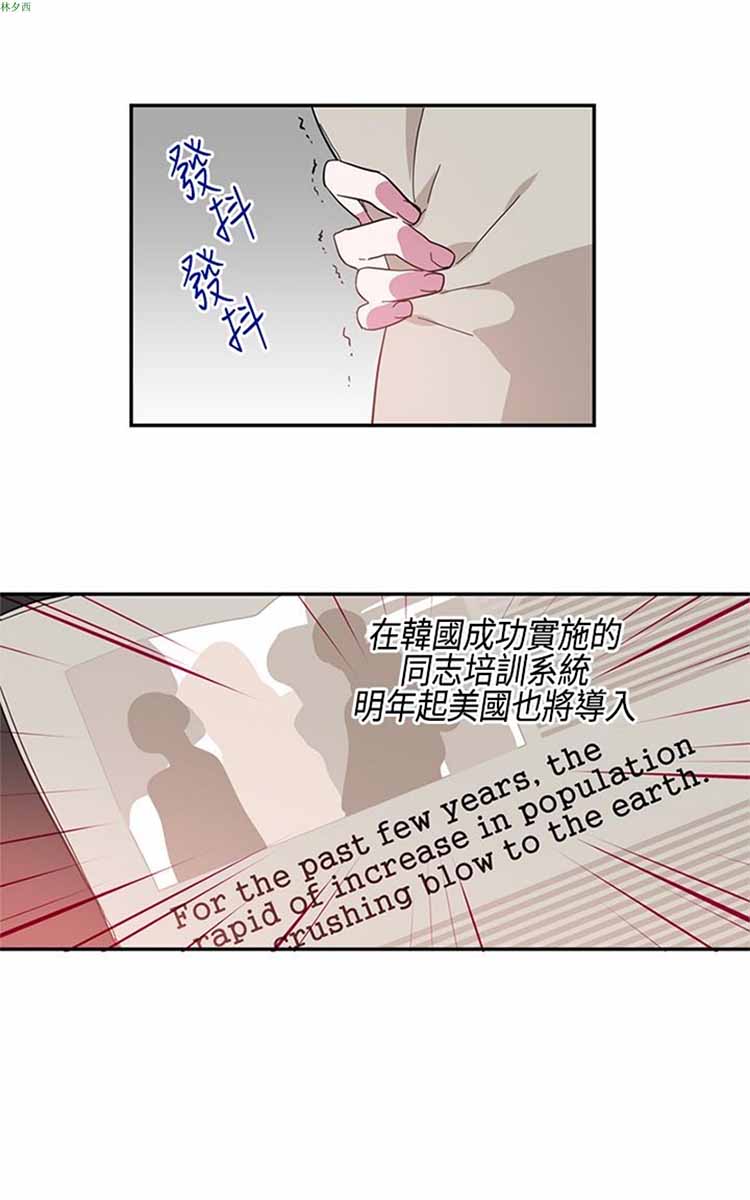 纯Gay培训所（BL） 第 1 话 第3页