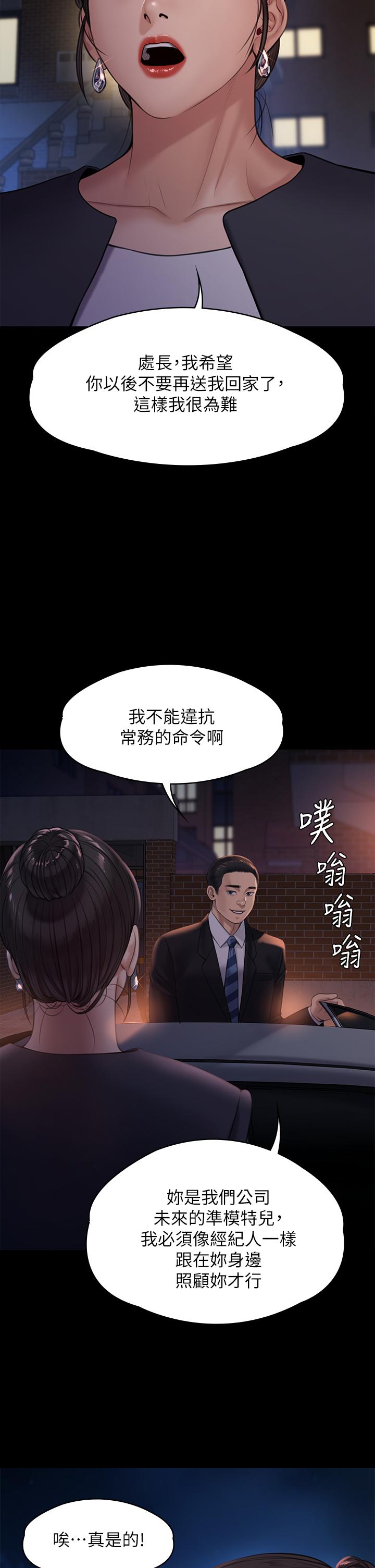第237話-不准拔，繼續插 - 第55.jpg页