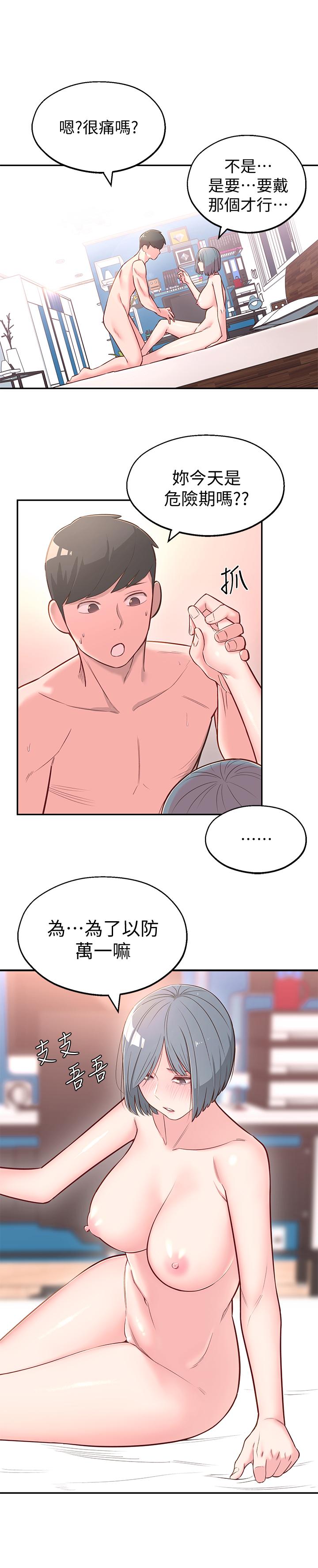 第3话-直接插进来吧 - 第24.jpg页