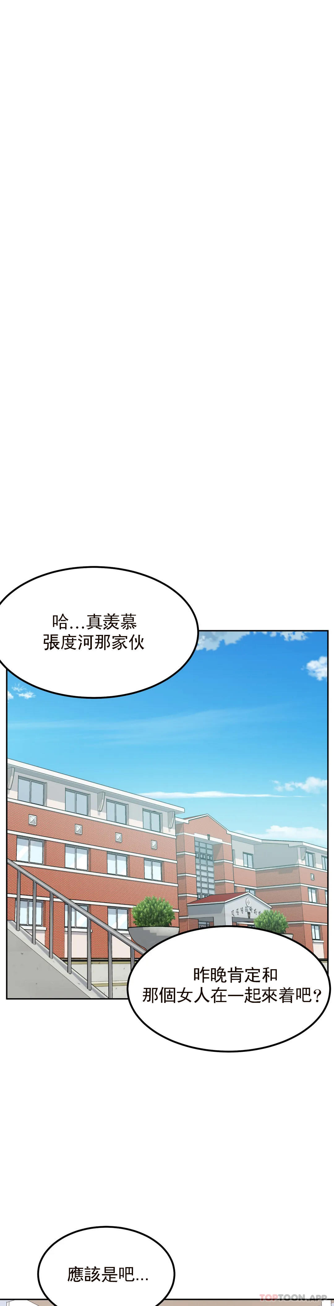 第25话-晚会现在才开始 - 第30.jpg页