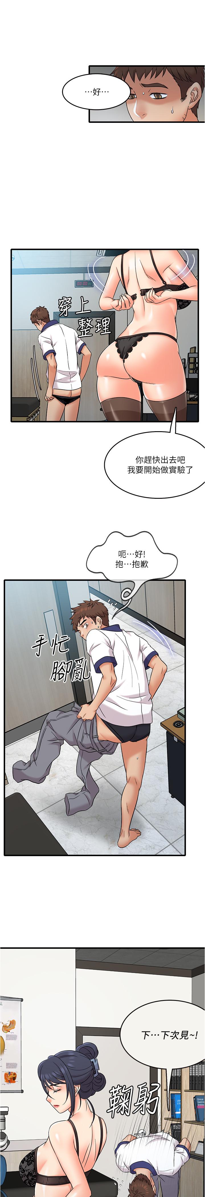 第10話-開始興奮的院長 - 第23.jpg页