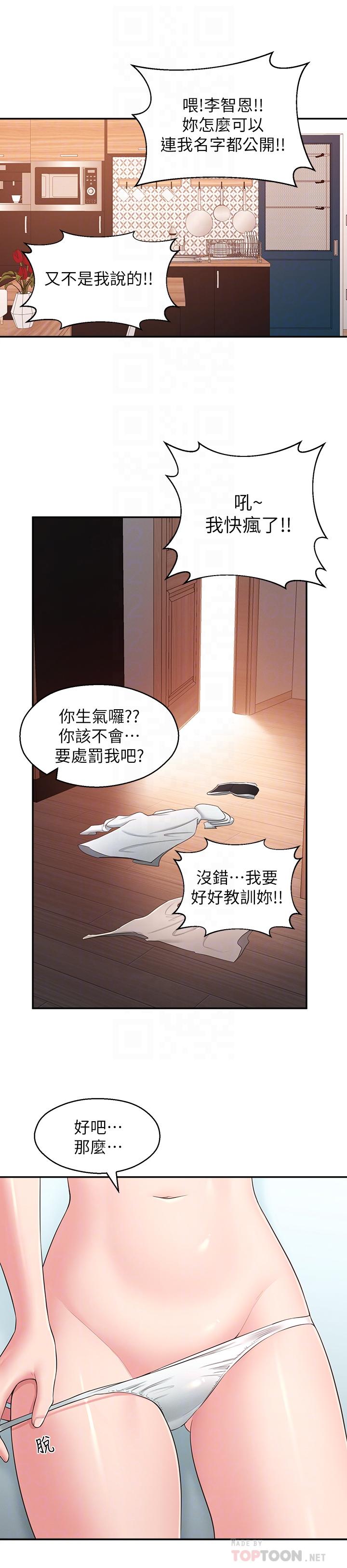 最终话-智恩，我会让你幸福到永远 - 第14.jpg页