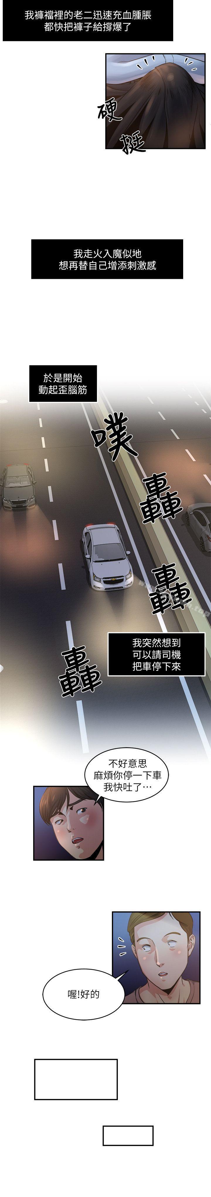 第6話-司機，你覺得這女的怎麼樣? - 第15.jpg页