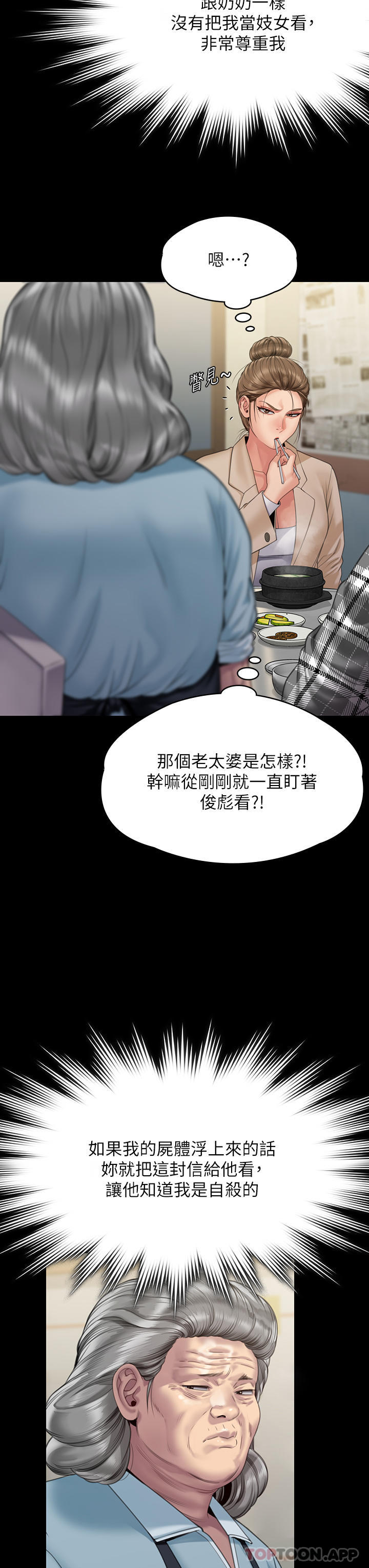 第270话-一步步落入陷阱的善英 - 第19.jpg页