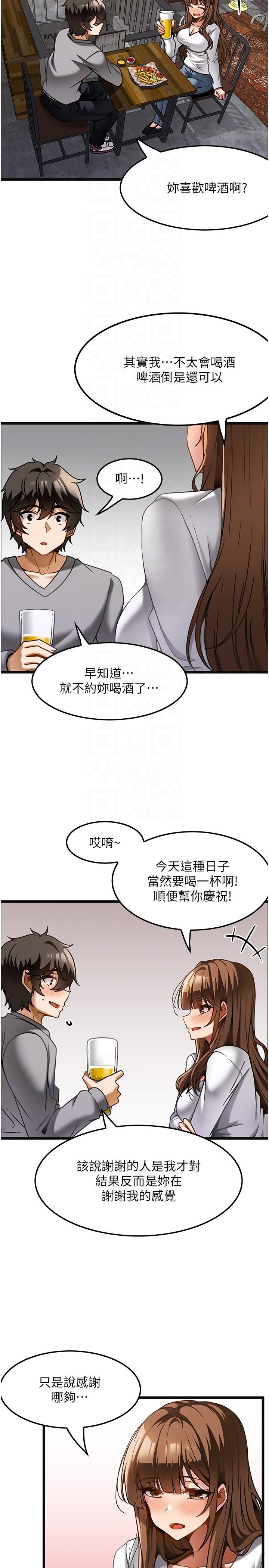 第15话-要不要到我家…吃泡麵 - 第18.jpg页