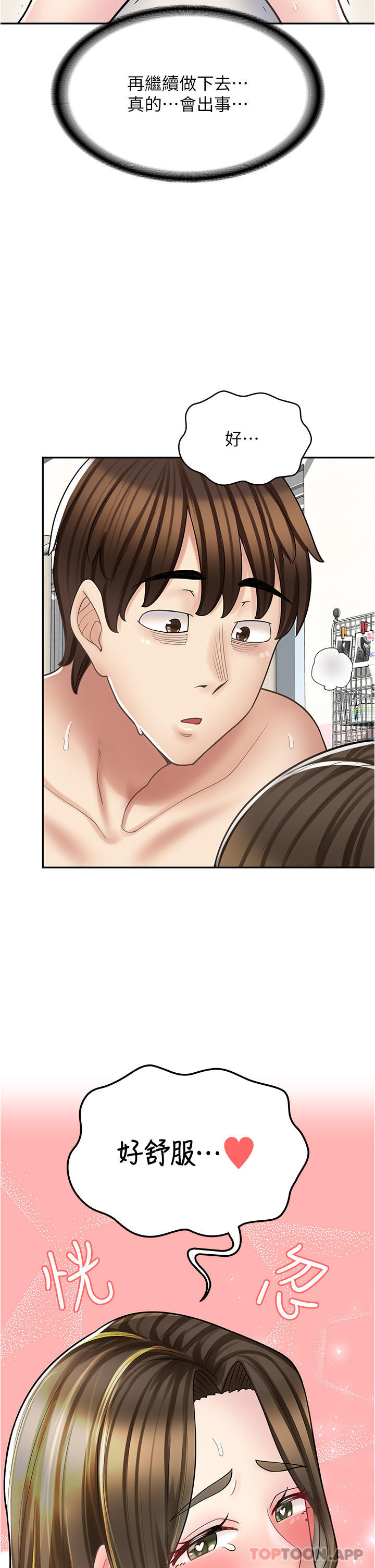 第26话-对不起，我是这种骚货… - 第38.jpg页