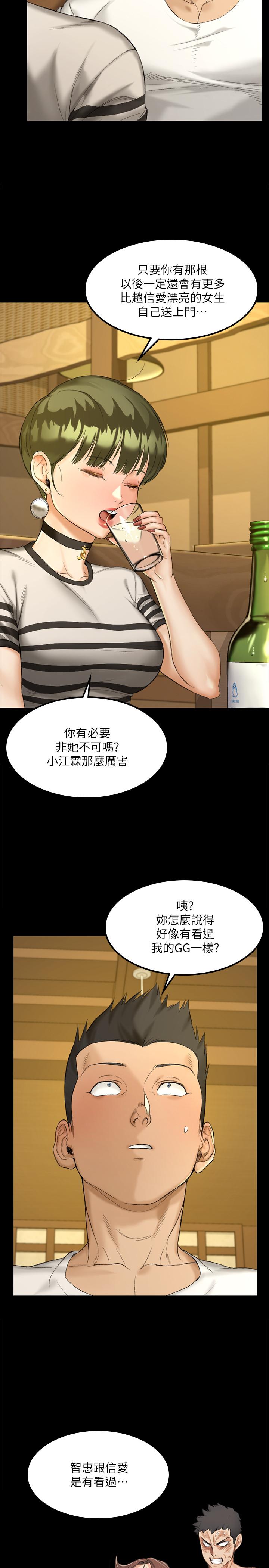 第140話-蔡珠妍意想不到的誘惑 - 第17.jpg页