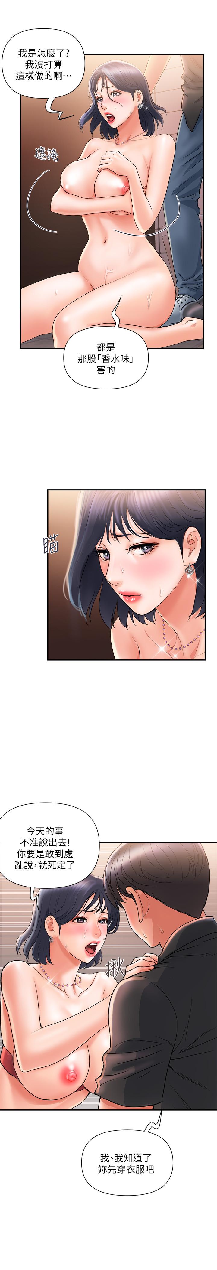 第4话-甜蜜的香水诱惑 - 第7.jpg页