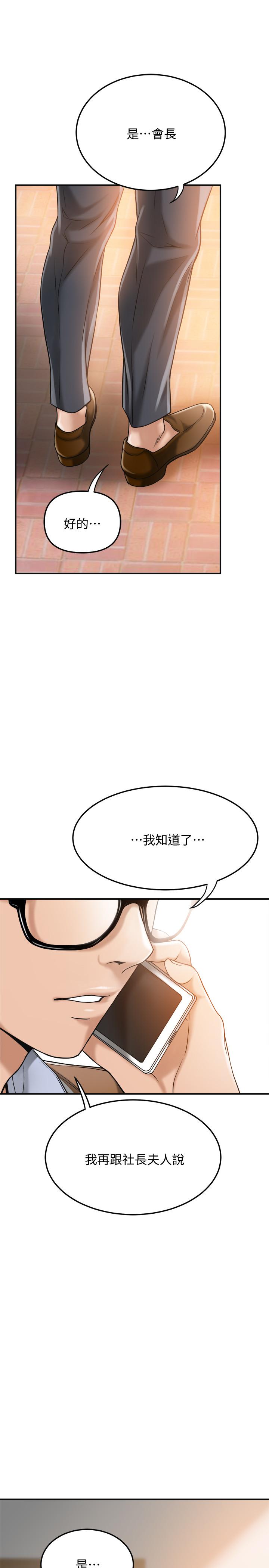 第29話-會長，好好享受吧 - 第31.jpg页