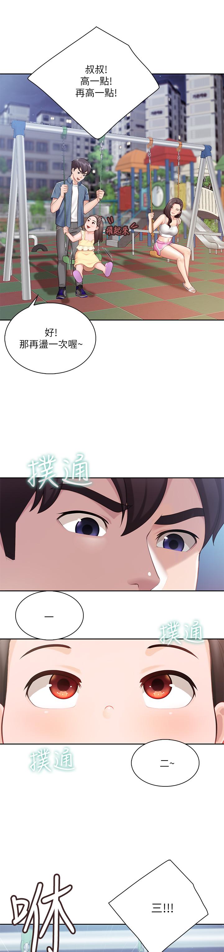 第7話-今天內褲是什麼顏色 - 第30.jpg页