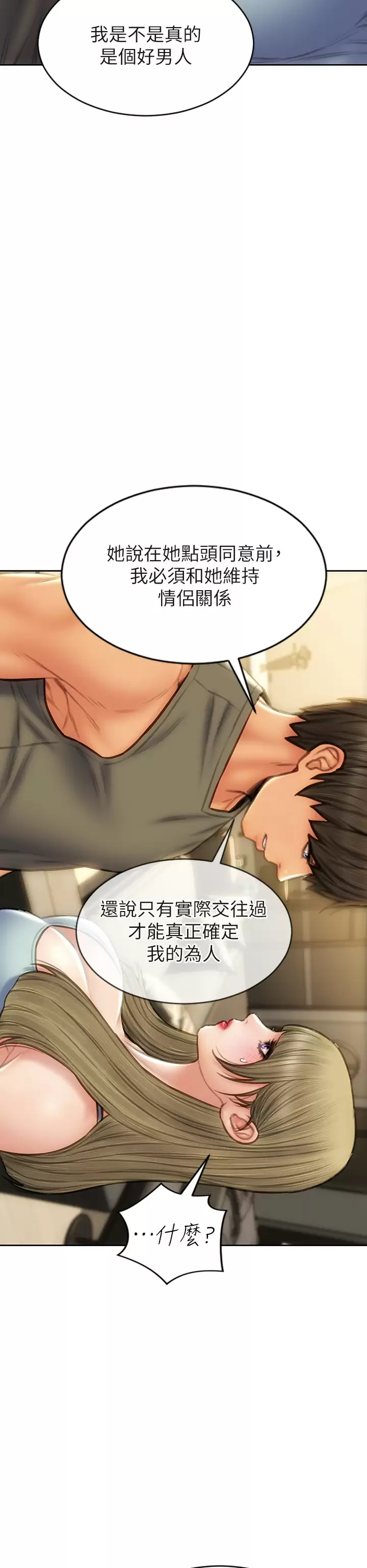 第55话-让美静变淫荡的方法 - 第26.jpg页