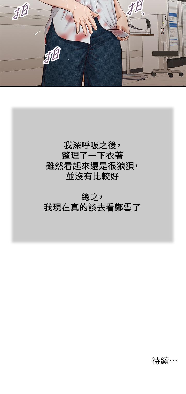 第69话-逐渐远去的幸福 - 第24.jpg页