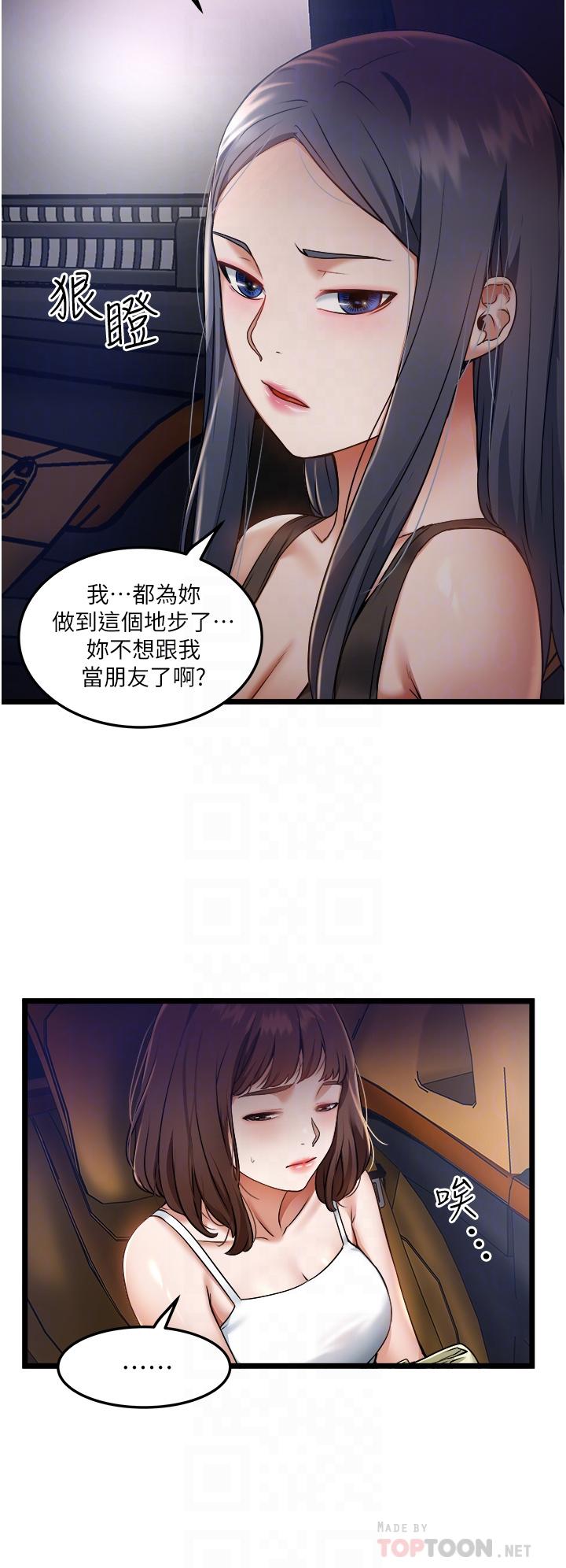 第10話-看來你慢慢習慣我這根了 - 第12.jpg页