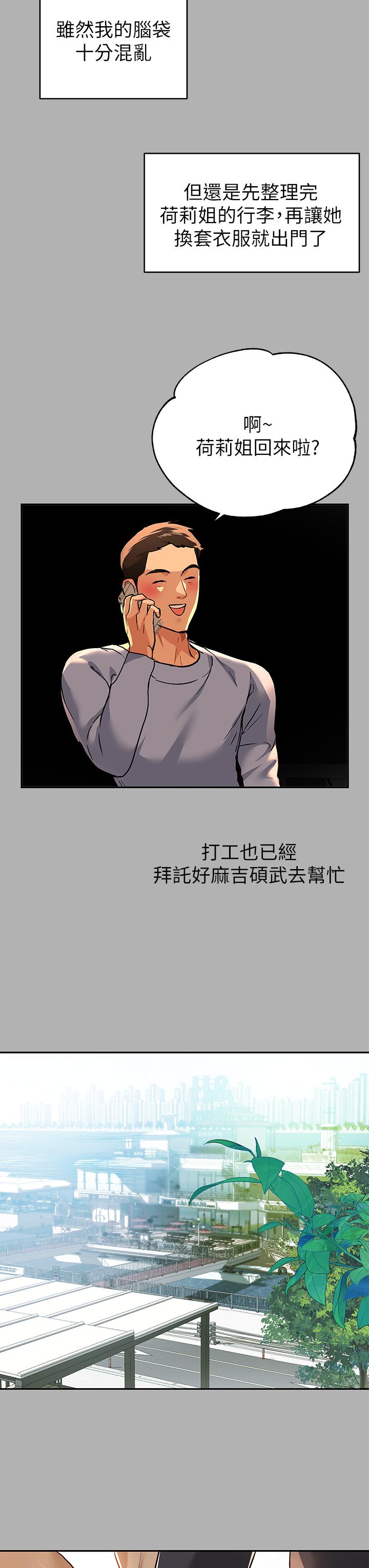第41話-主動開房間的荷莉 - 第30.jpg页