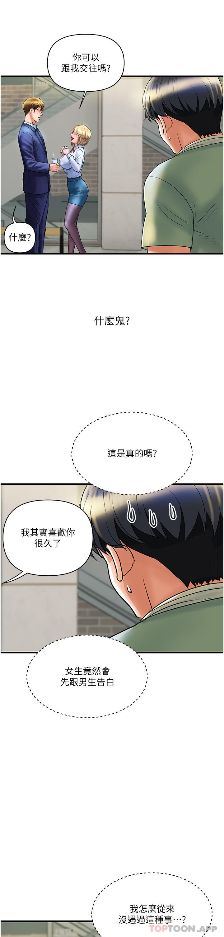 第2话-充满女性费洛蒙的百货公司 - 第26.jpg页