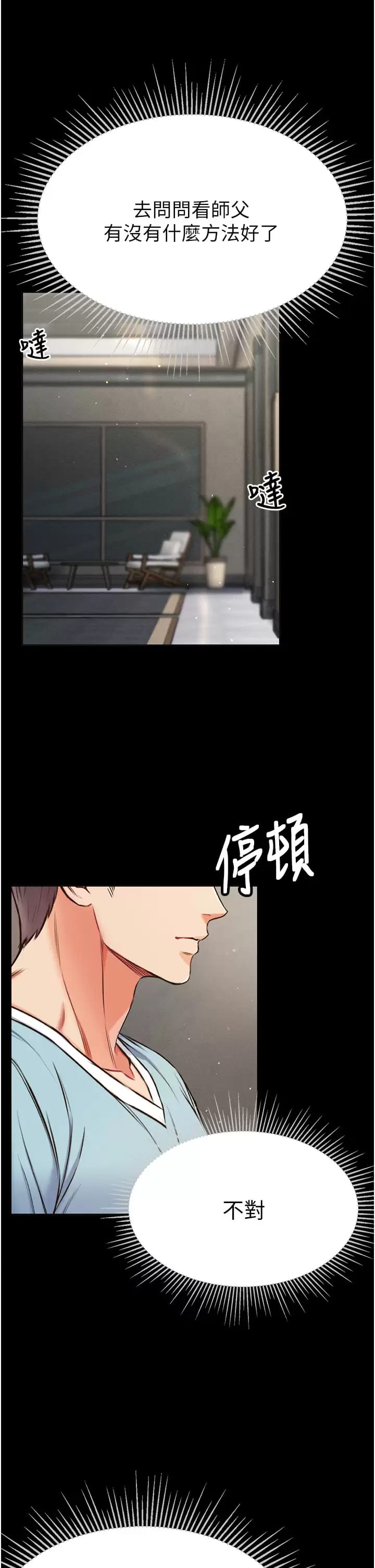 第9话-用内射的方式调教你 - 第38.jpg页