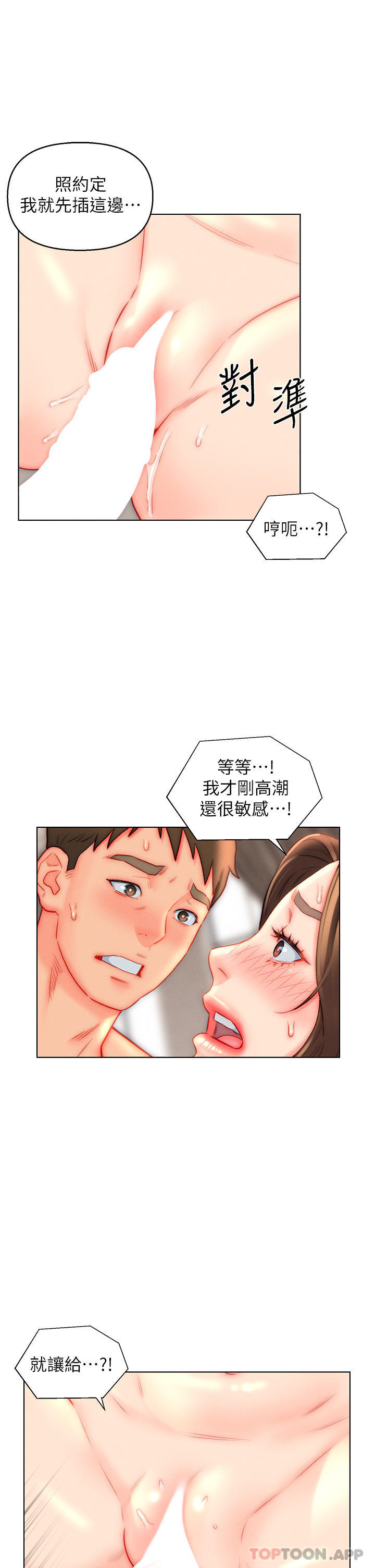 第44话-我会…满足妳们所有人! - 第23.jpg页