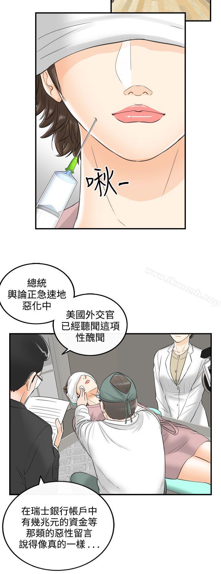 第30话-我的老婆是总统(8) - 第8.jpg页