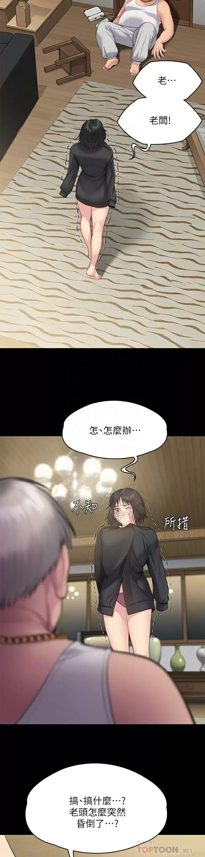 第253话-在他面前干他女儿，气死他 - 第8.jpg页