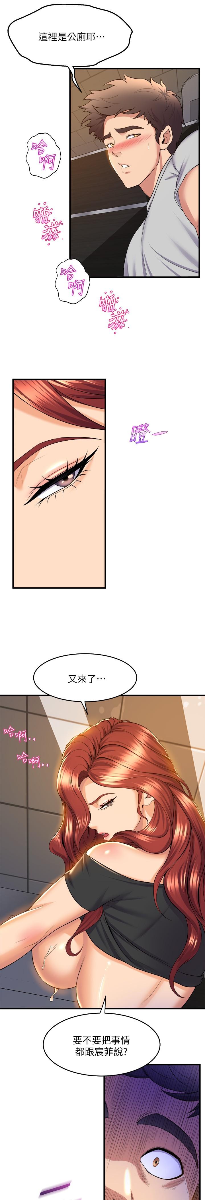 第38話-我要你隨傳隨到 - 第9.jpg页