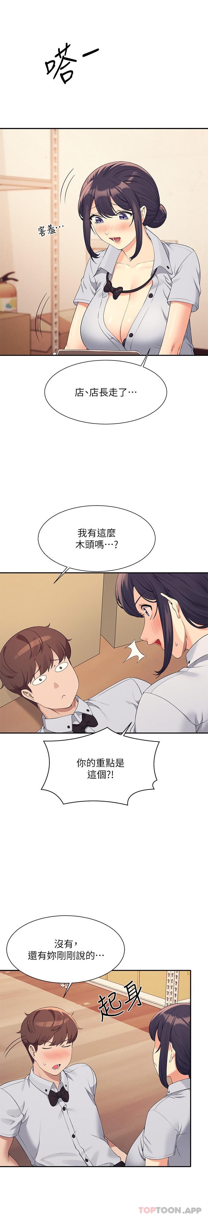 第86话-想从后面来吗？ - 第13.jpg页