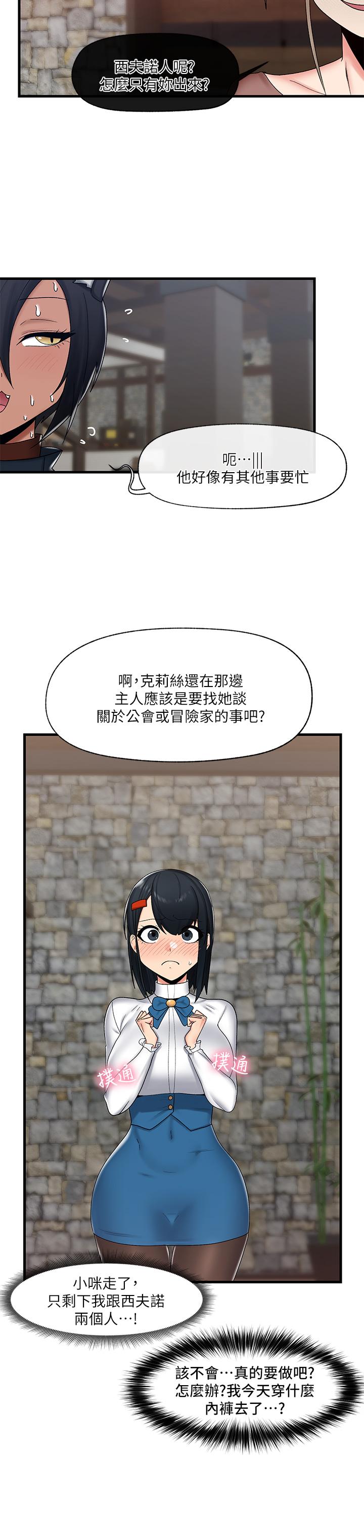 第36話-主人的肉棒好舒服 - 第26.jpg页