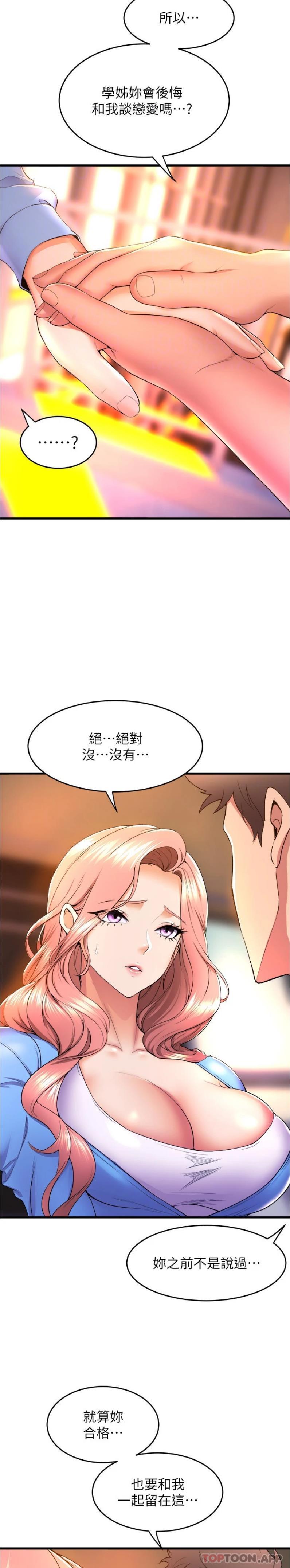 第66话-学姊妳真的会留下来吗 - 第23.jpg页