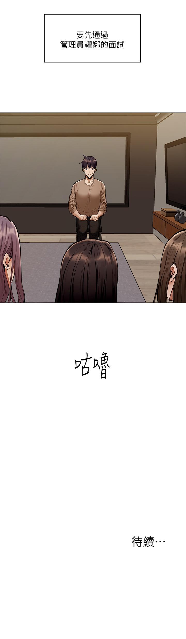 第3話-搬來和我一起住吧 - 第44.jpg页