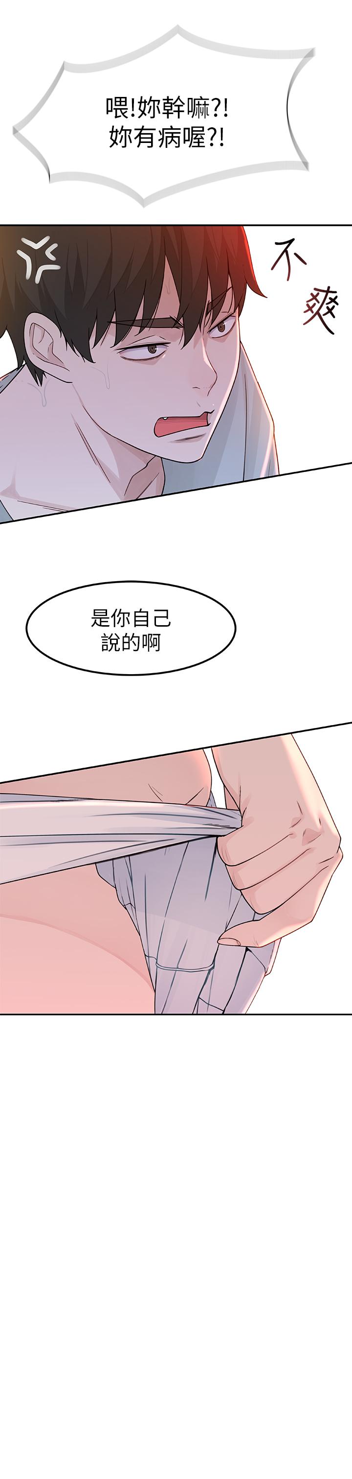 第7话-你干嘛突然推我啊 - 第17.jpg页