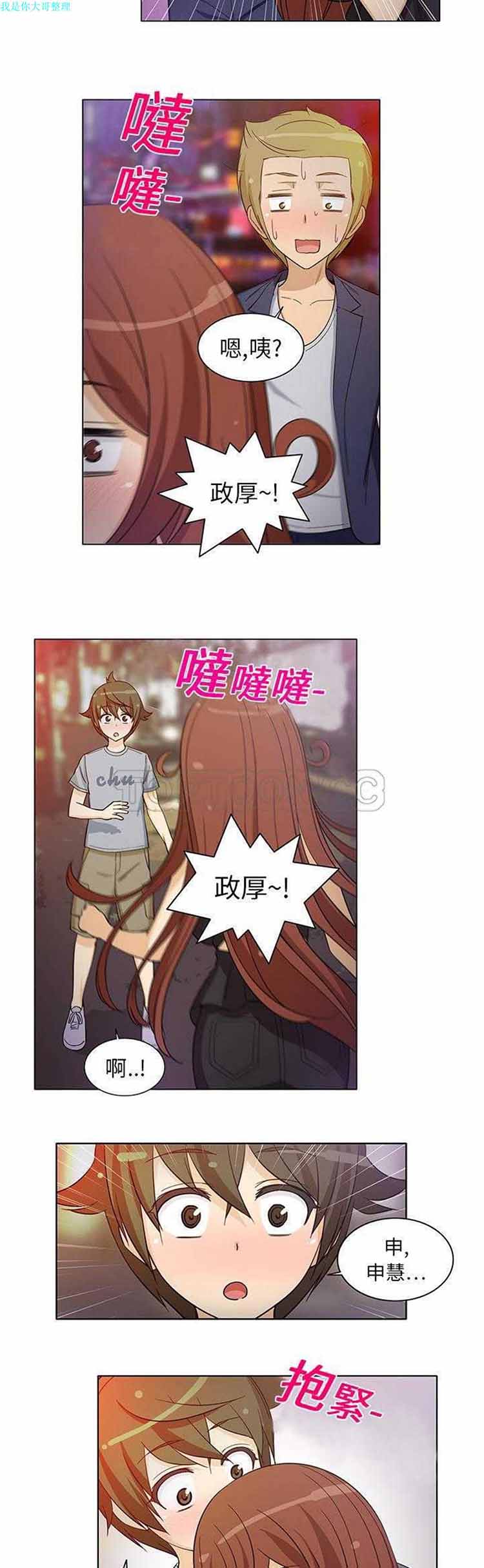 隔壁女房客 第 8 话 第2页