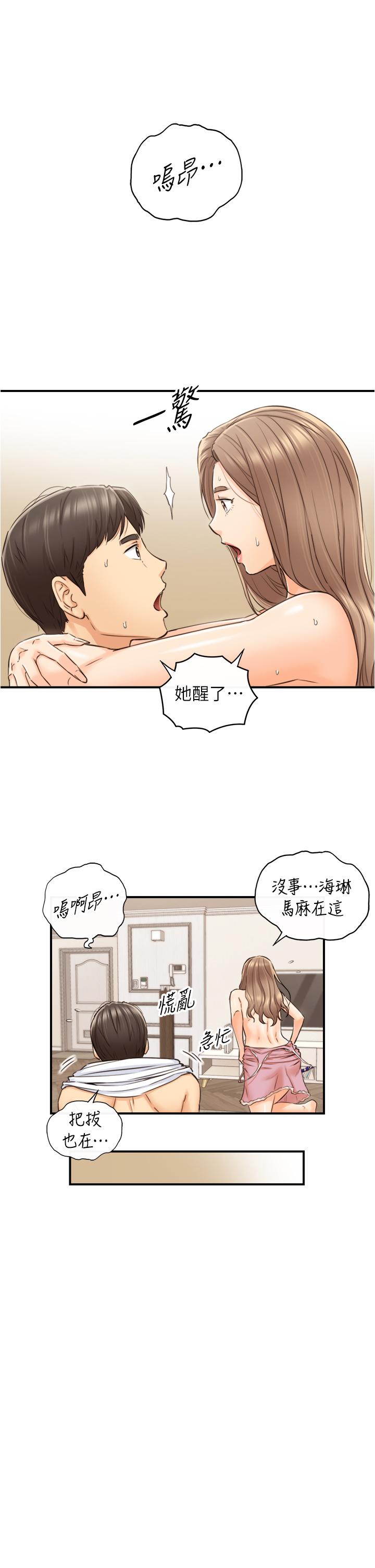第112話-插小力一點，別吵醒寶寶 - 第33.jpg页