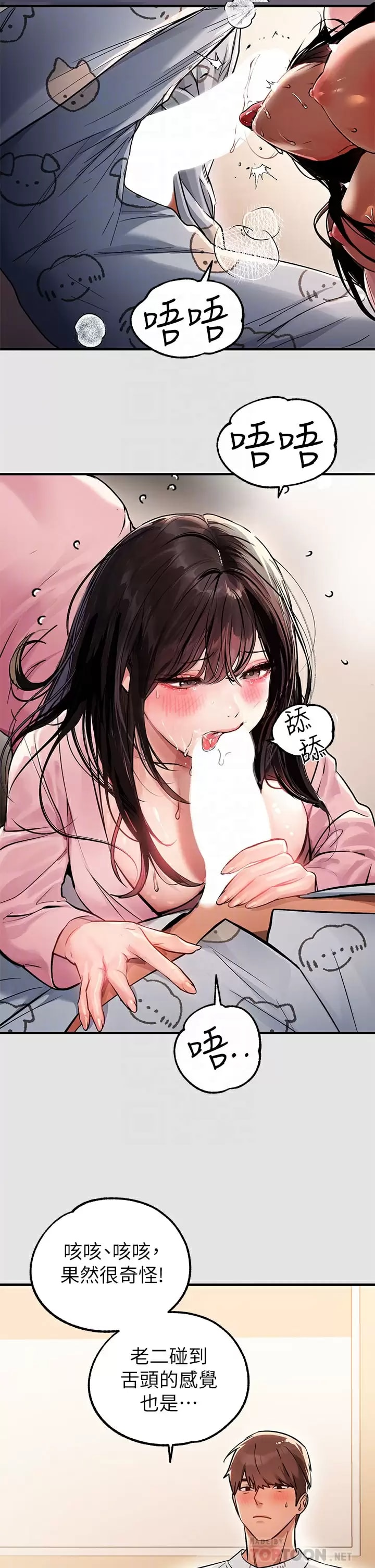 第76話-你要不要騎騎看？ - 第4.jpg页