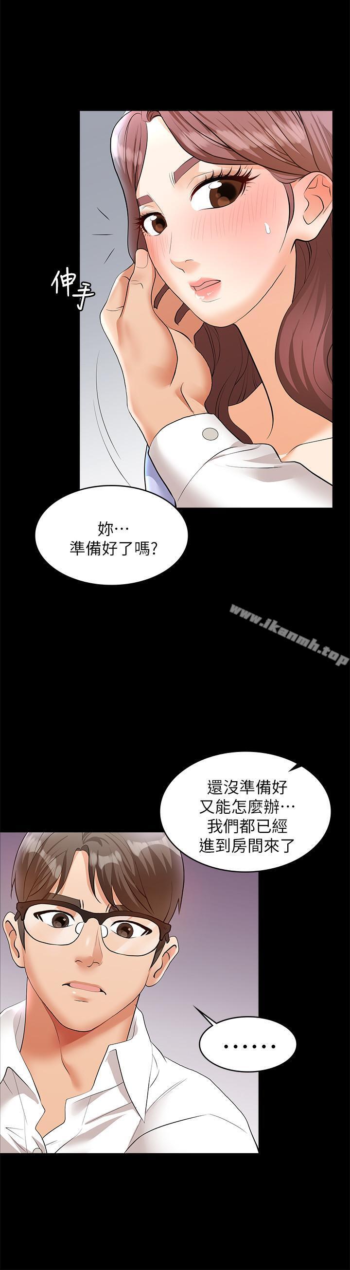第8話-交換遊戲正式開始 - 第24.jpg页