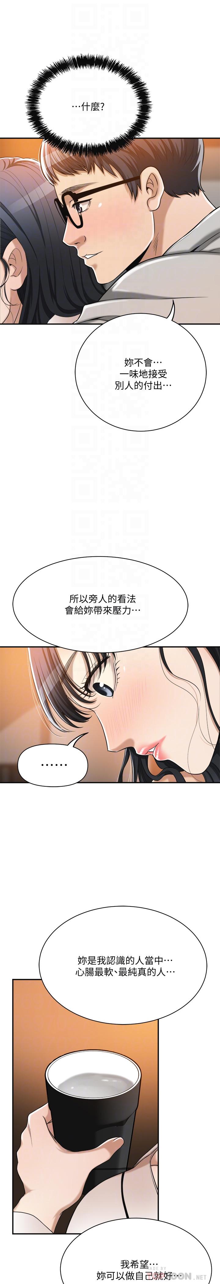第18話-挑撥離間 - 第18.jpg页
