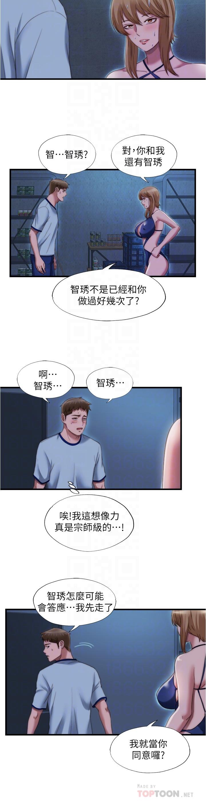 第44话-志浩，我這裡好癢 - 第10.jpg页