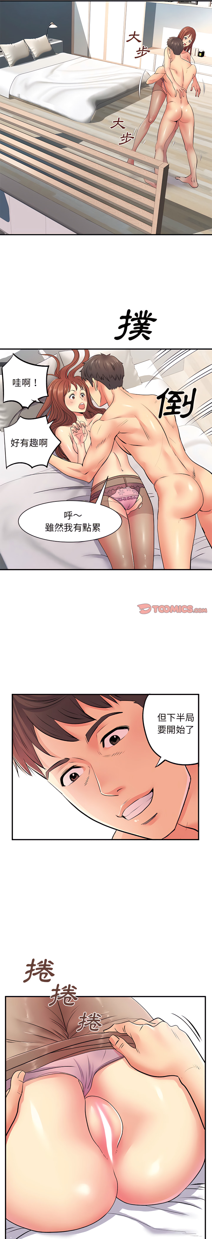 離婚過的她 第10话 第2页