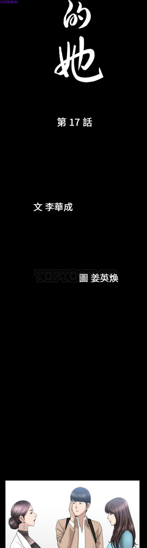 善良的她 第17话 第3页