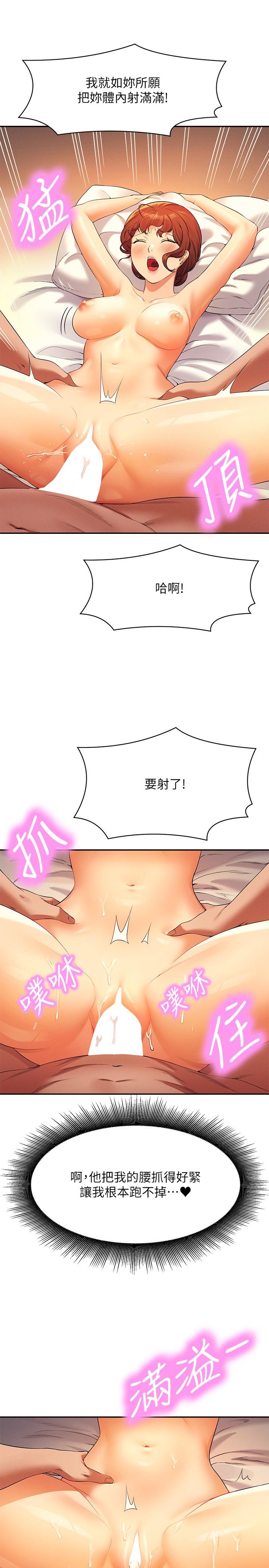 第83话-把我里面射满满♥ - 第25.jpg页
