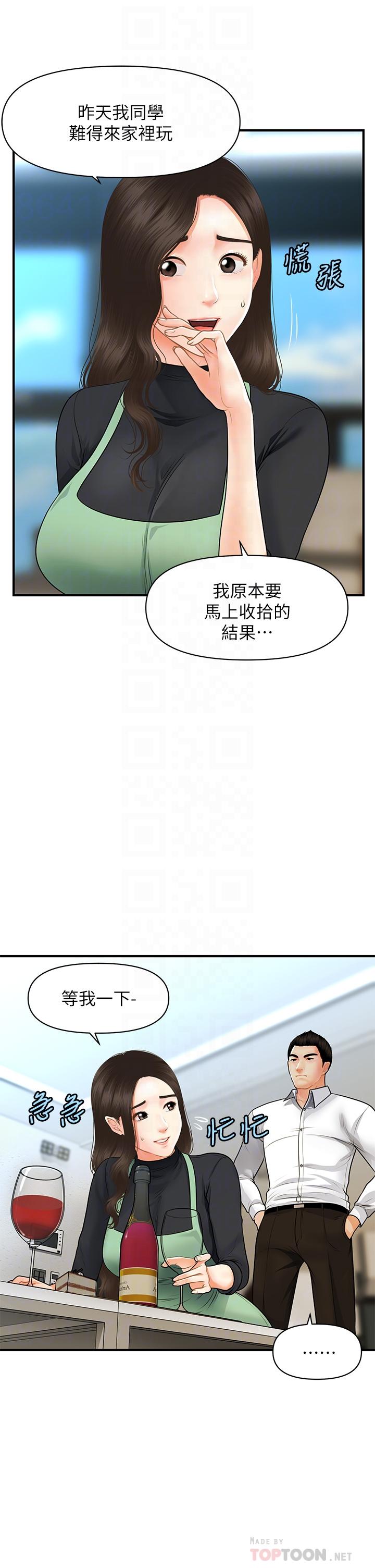 第60話-你跟我老婆在做什麼 - 第14.jpg页