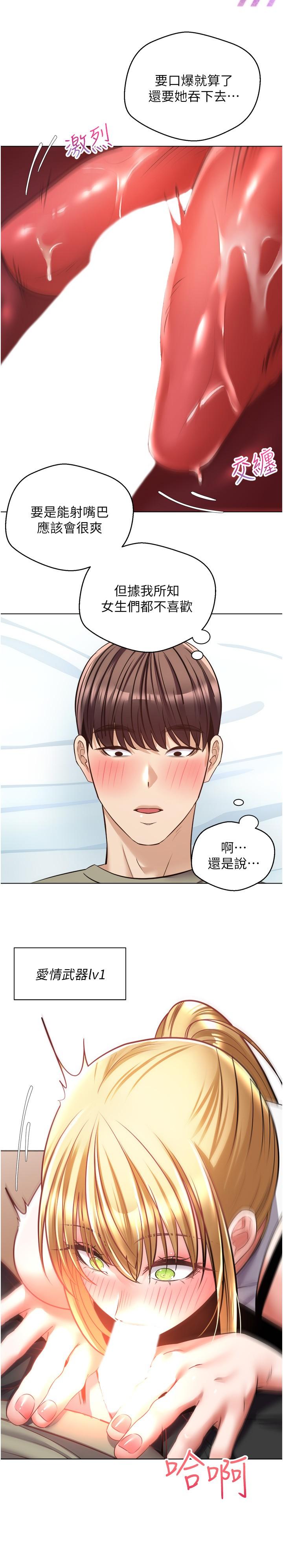 第8話-用愛情武器吃掉夜店妹 - 第20.jpg页