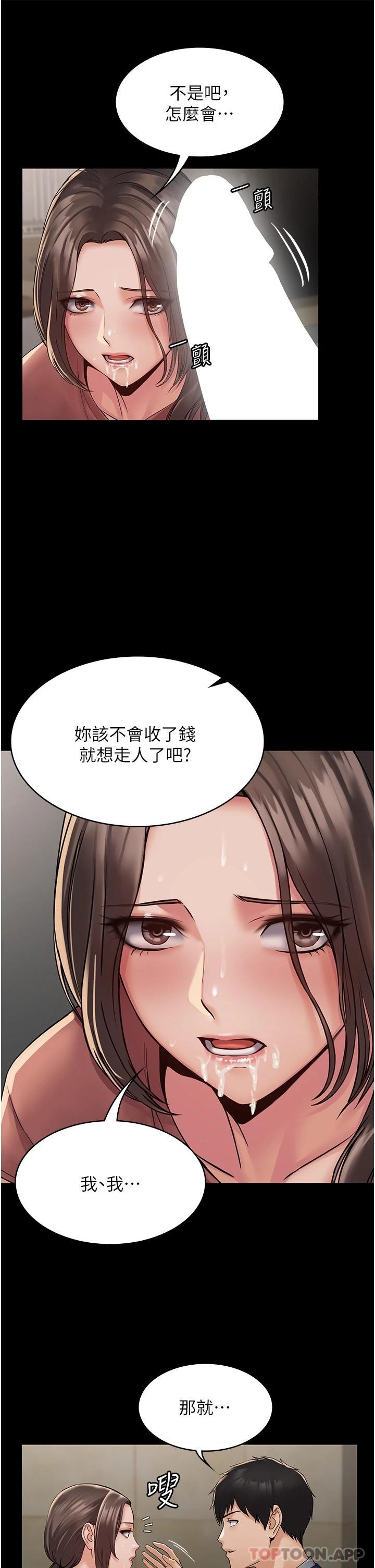 第2话-停不下来的客房服务 - 第33.jpg页