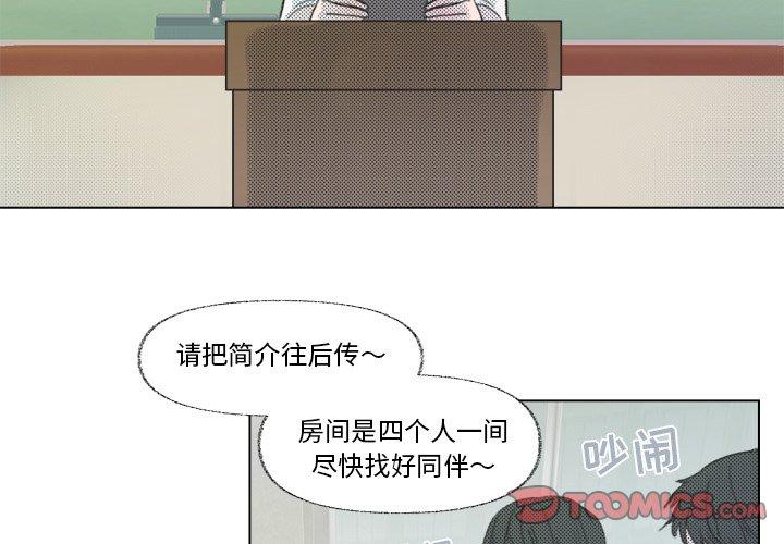 心跳维他命 第 10 话 第2页
