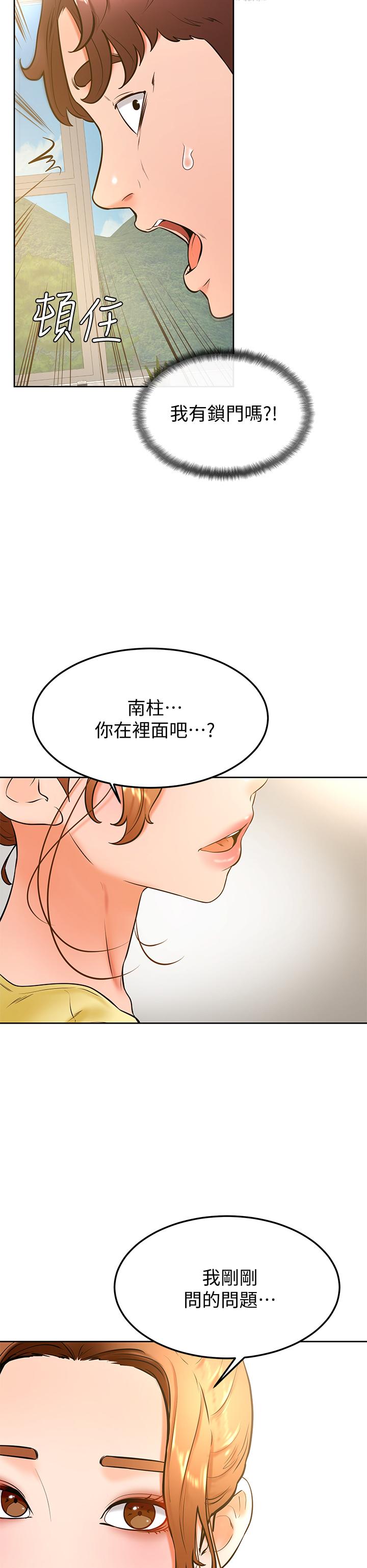 第27話-你們在裡面乾嘛 - 第30.jpg页
