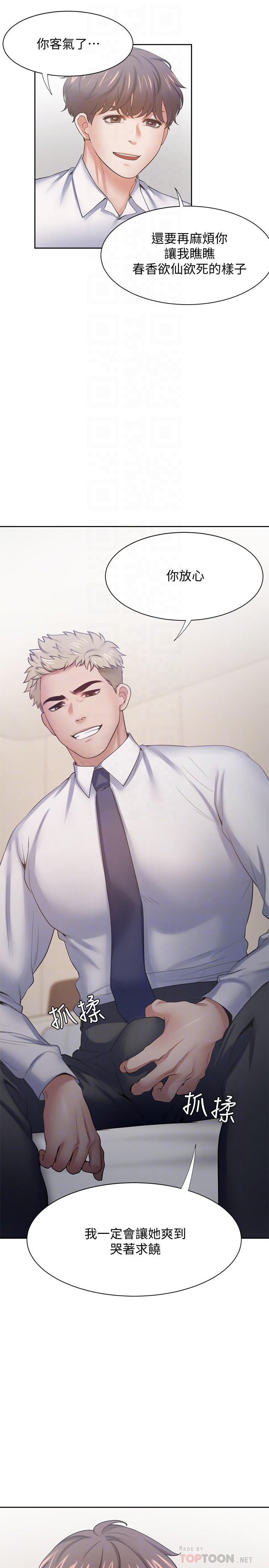 第55话-这不就是你想要的吗 - 第18.jpg页