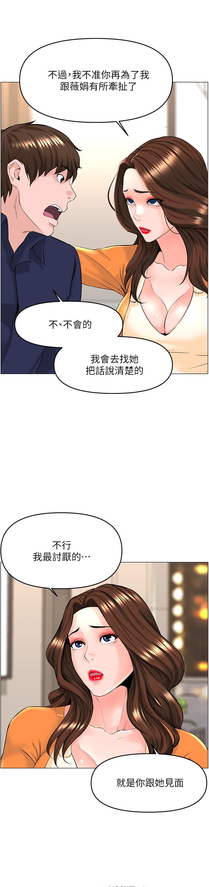 第35話-我們不能再繼續交往了 - 第23.jpg页