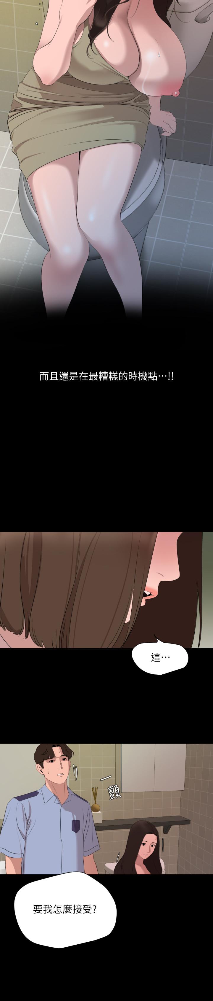 第44话-还能怎么办，用身体忘掉吧 - 第5.jpg页