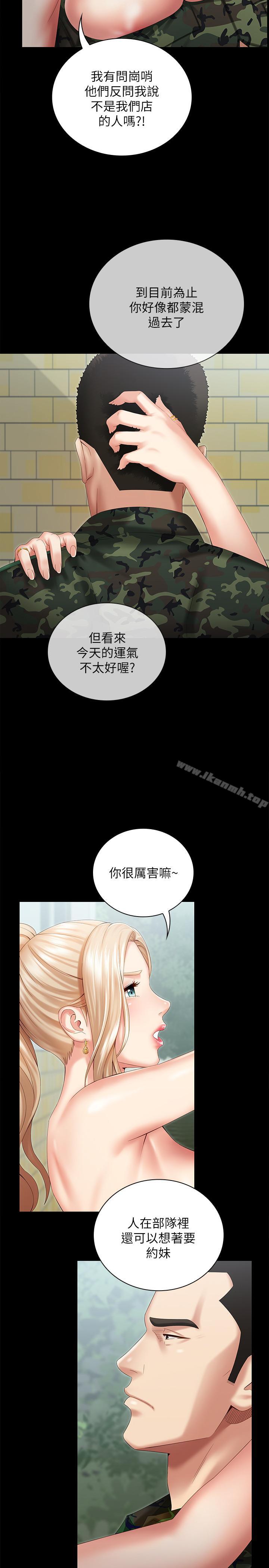 第9话-给“国军”的特别服务 - 第5.jpg页