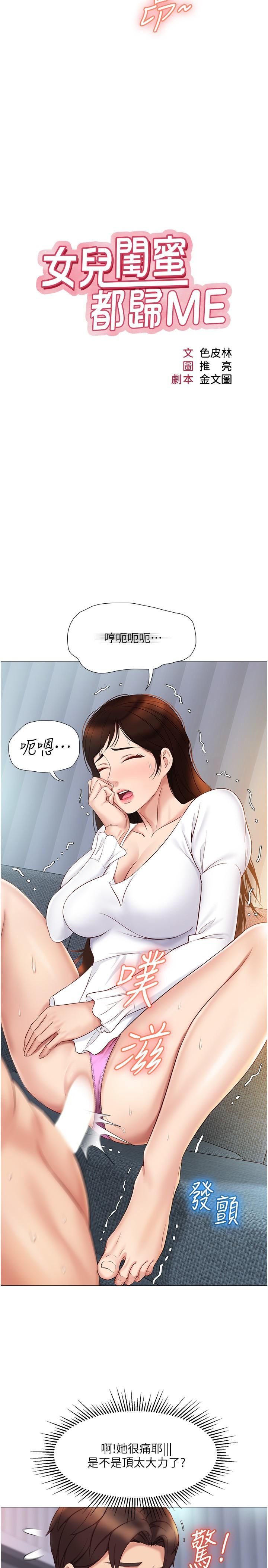 第32話-發情的少女 - 第7.jpg页