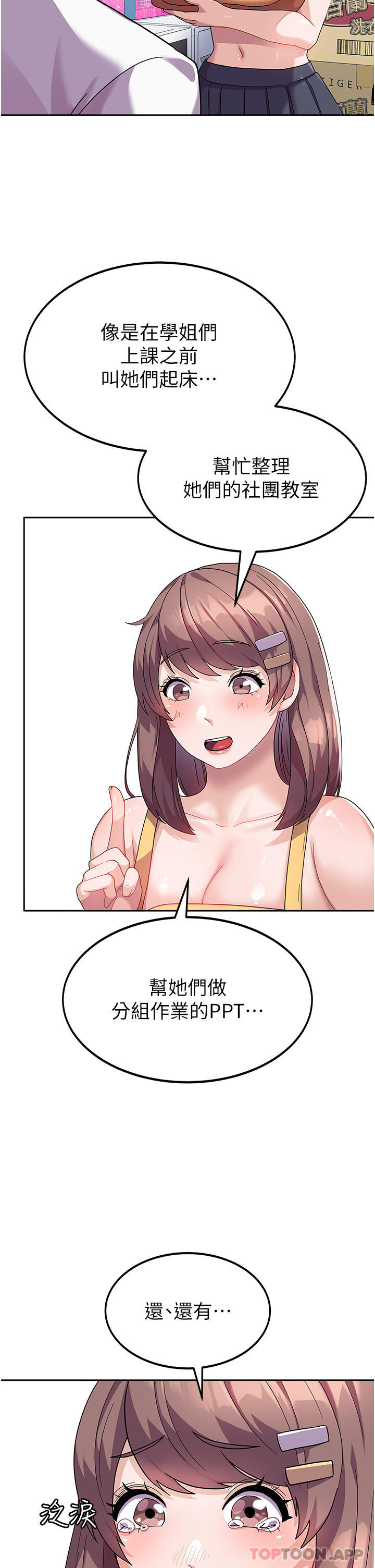 第6话-巨乳的诱惑 - 第34.jpg页